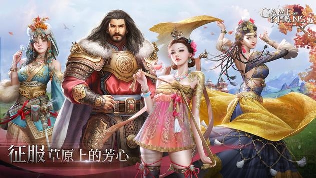 可汗的游戏手游下载