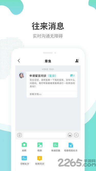 江苏互联网医院患者端app下载