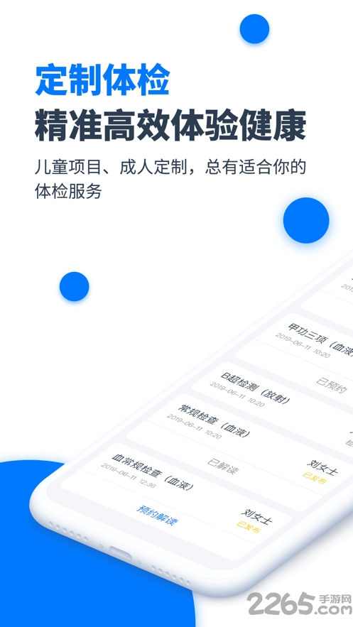 元和健康app下载