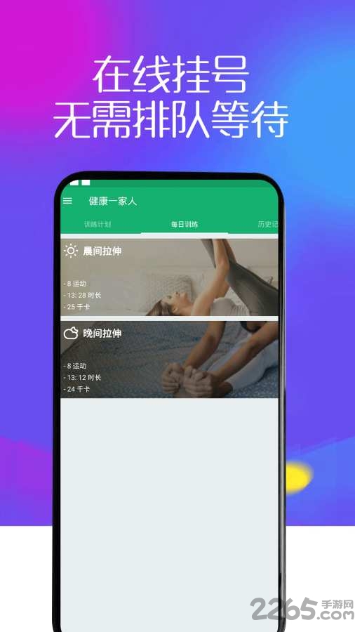 健康贴士app下载