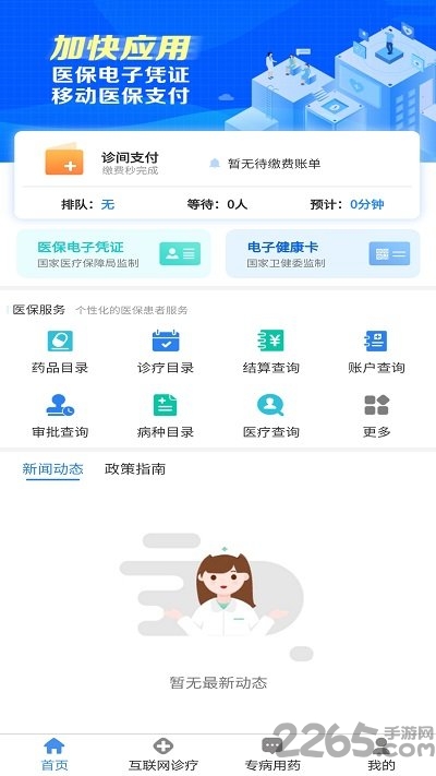 智康行app下载