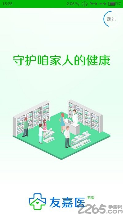 咱家健康药店端下载