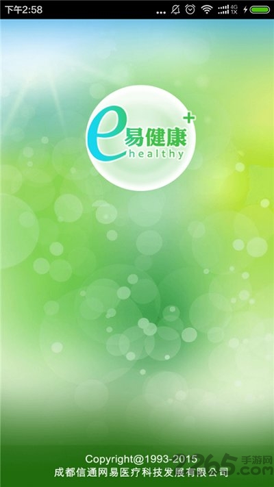 易健康app最新版下载安装