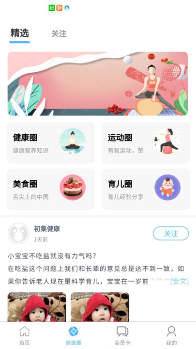 初集健康下载官方正式版