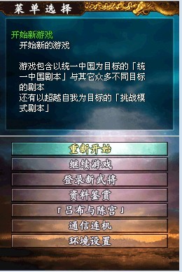 三国志ds手机版下载