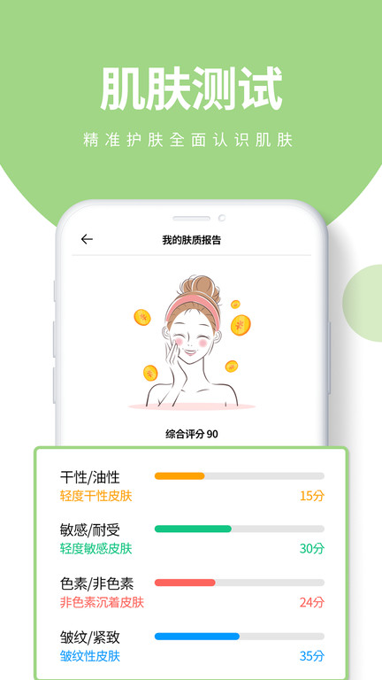 护肤党app下载