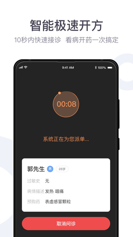 灵芝问诊app下载