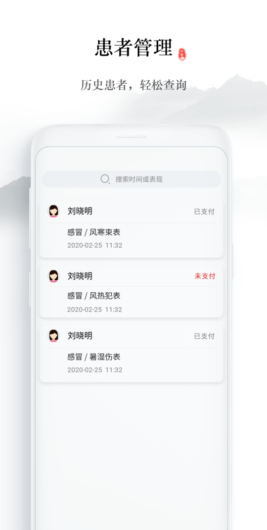 仲方中医app下载
