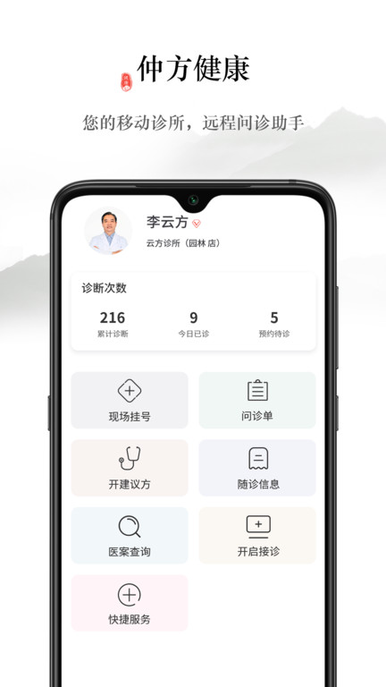 仲方健康软件下载