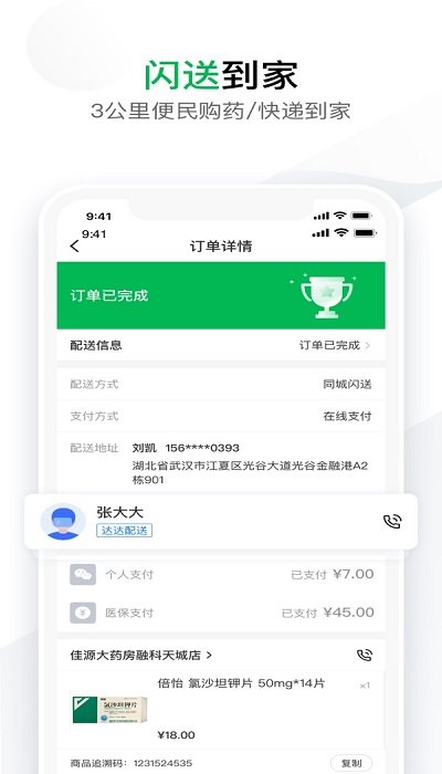 您健康软件下载