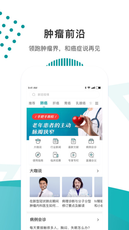 肿瘤前沿软件 肿瘤前沿app下载