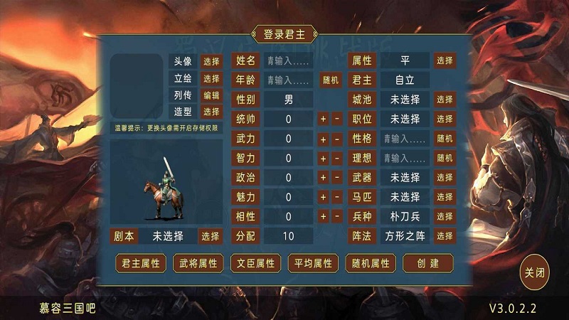 蜀汉宏图3最新版下载