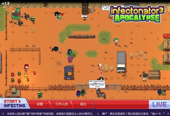 感染者3启示录下载中文手机版