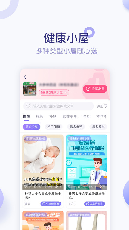 莲藕医生软件下载