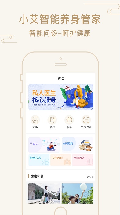 艾帮主小艾官方版下载