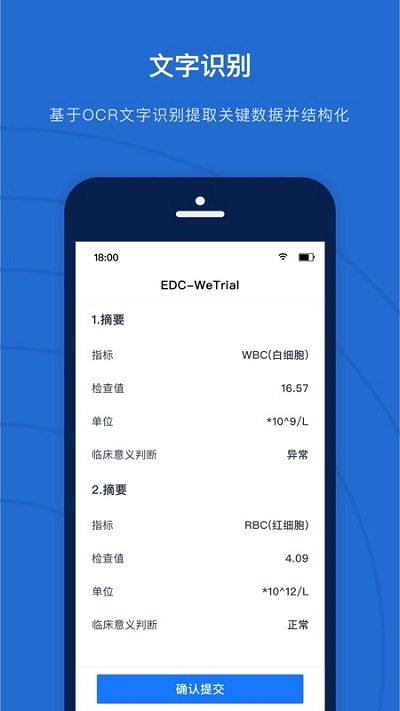 wetrial edc官方版下载