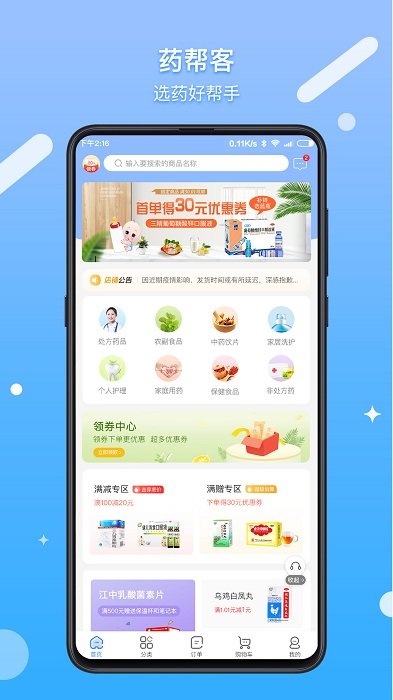 药帮客官方版