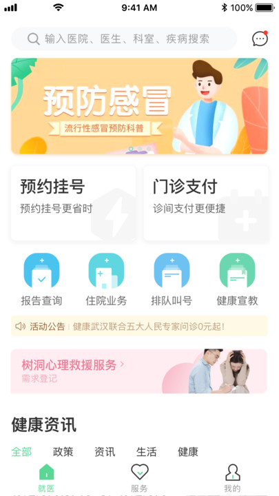 健康武汉居民版app下载