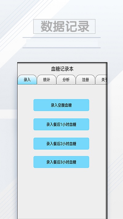血糖记录本app下载