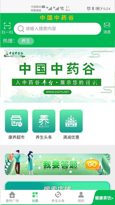 中国中药谷官方版下载