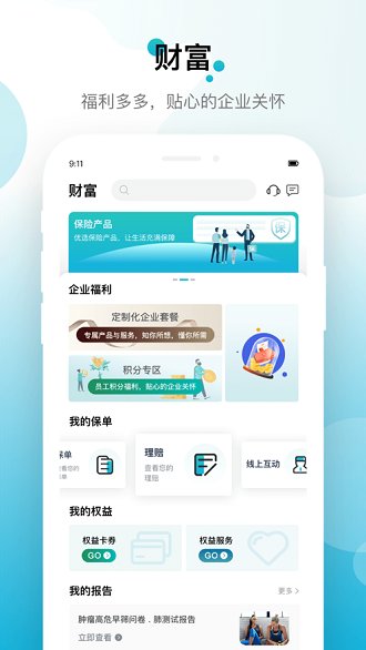 蛮牛员福官方版下载