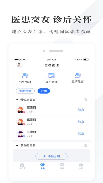 同城好医生app下载