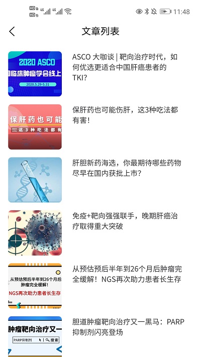 国际肝胆软件最新版