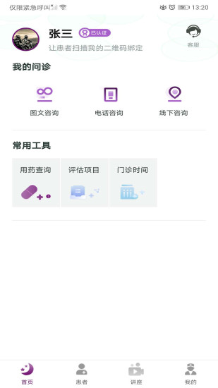 朋友晚安医生端最新版下载