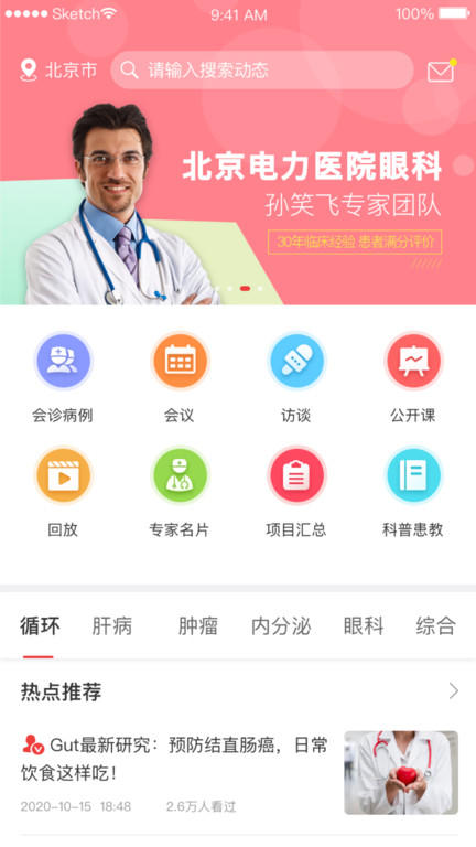 每日医线软件下载