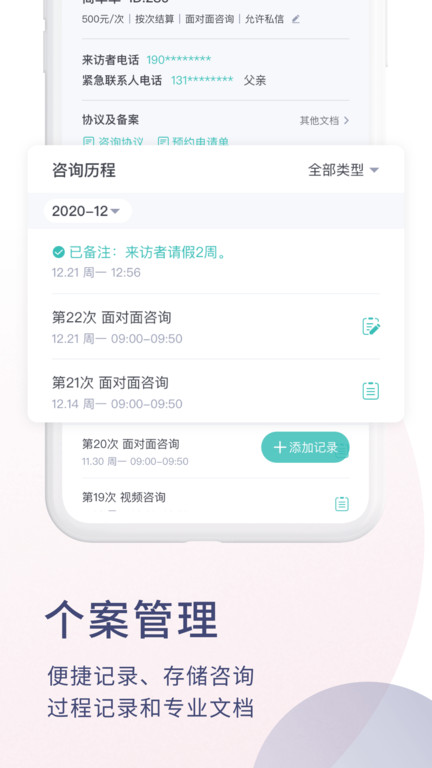 简单心理咨询师版app下载