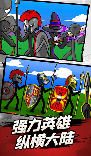 火柴人遗产争霸战免费下载