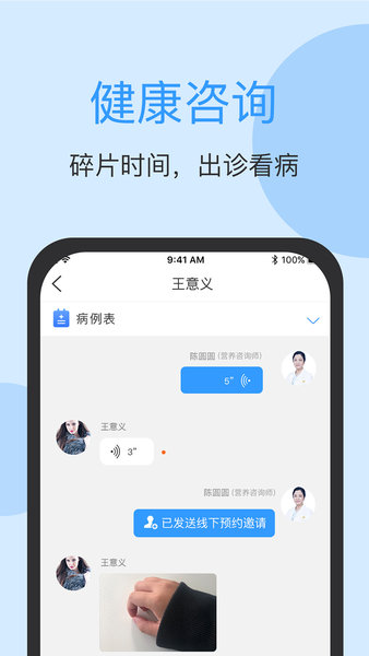 医连通官方版下载