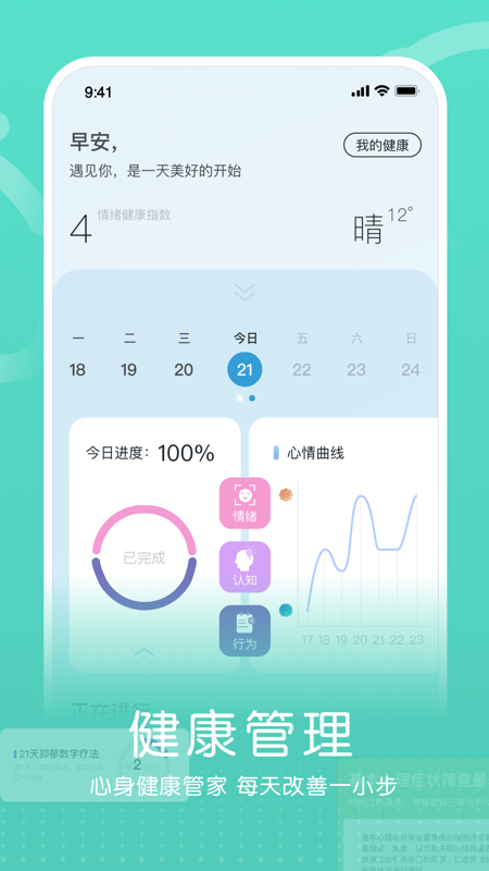 小信心理app下载