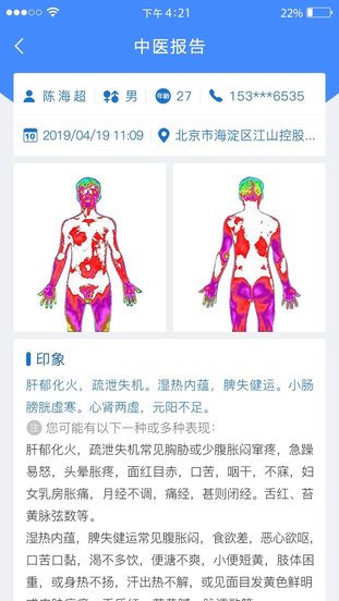 中医可视化软件下载