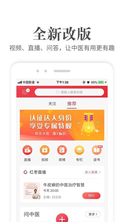 红枣软件下载