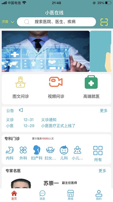 小医在线官方版下载