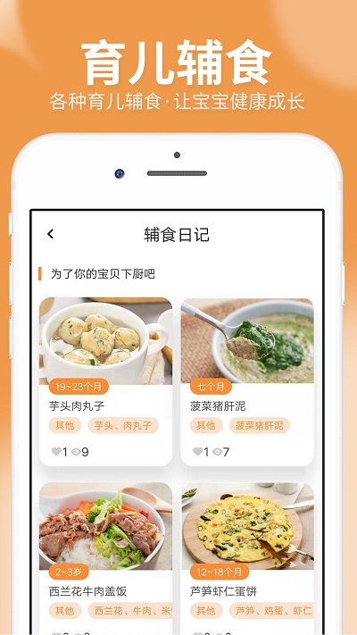 橙子宝宝官方版下载