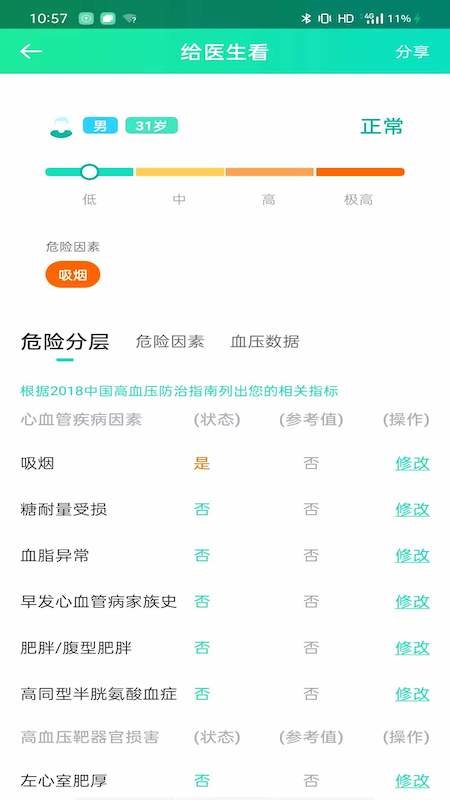 心伴医服最新版