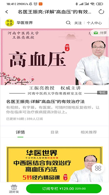 华医世界手机版