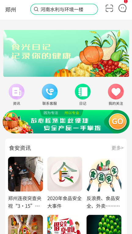 食光日记app下载