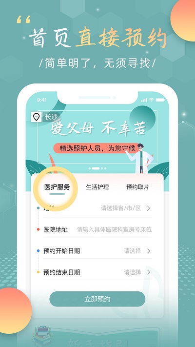 中华好医护护理员端安卓版下载