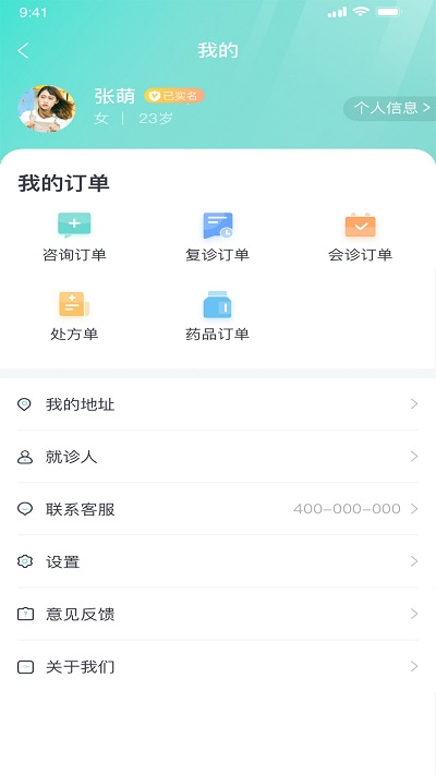 上海名士汇互联网医院软件下载