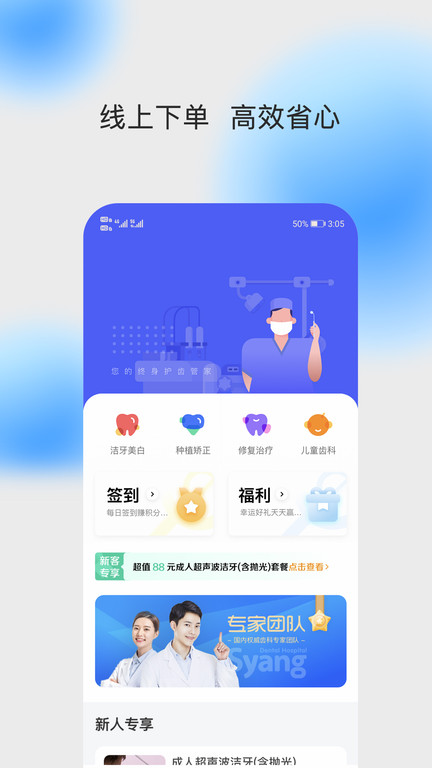 上扬口腔app下载
