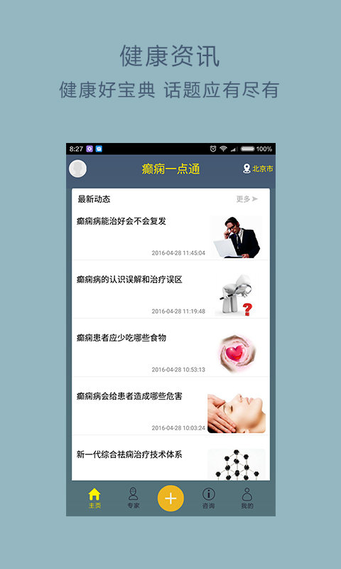 癫痫一点通app下载