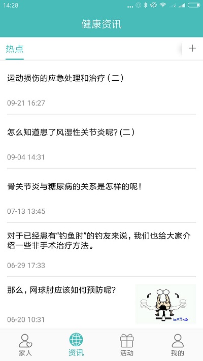 执壶健康官方版下载