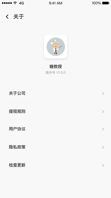 糖教授医生软件下载