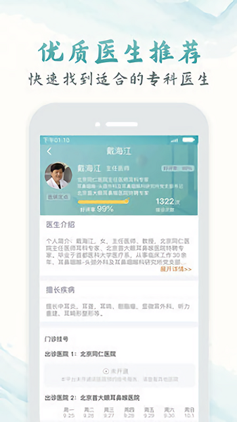 京医通医生版app下载