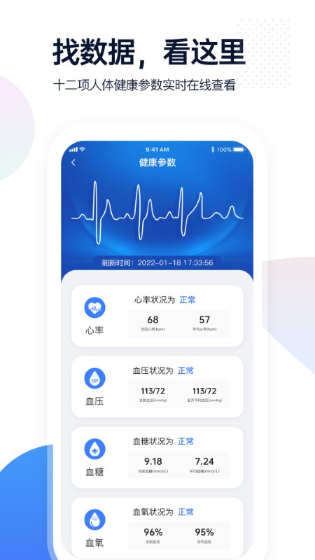腕上监护软件下载
