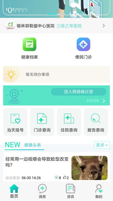 锡盟中心客户端下载