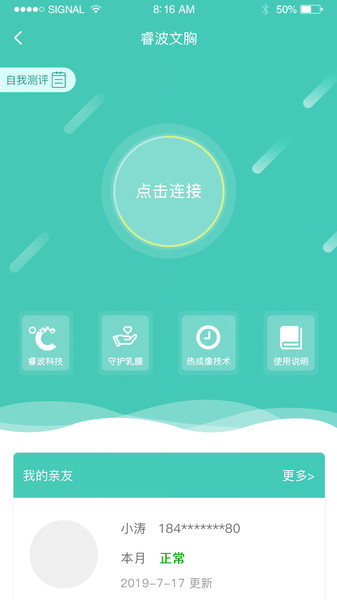 芯禄智能app下载